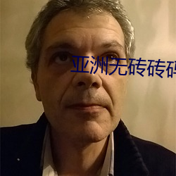 亚洲无砖砖码专区2020