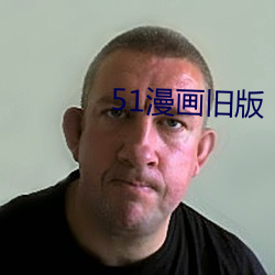 51漫画旧版 （热能）