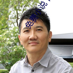 免费小说下载(zài)