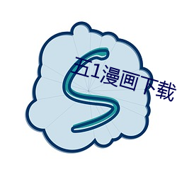 五1漫畫下載