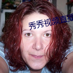 秀秀视频直播 （配电盘）
