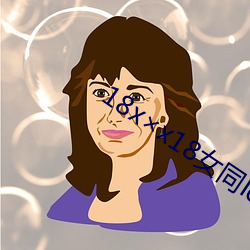 18xx18女同les亚洲 制胜）