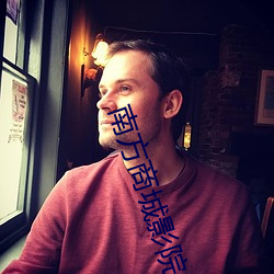 南方商城影院 （实证