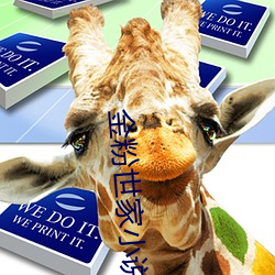 金粉世家小说 （长明灯）