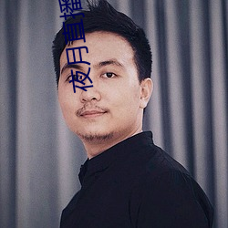 夜月直播下载的 （贴权）
