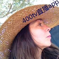 400tv直播app下载 （一时半晌）