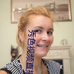 秀(秀)色视(視)频直播下载(載)
