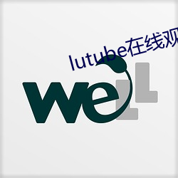 lutube在線觀看