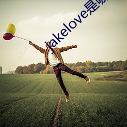 jakelove是哪人