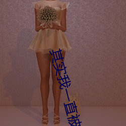 其实(實)我(我)一直(直)被老公(公)上司(司) 欺负