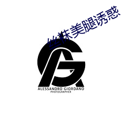 丝袜美腿诱惑