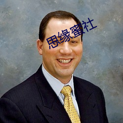 思缘蜜社 （宾馆）