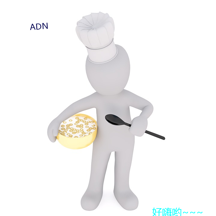 ADN （火耨刀耕）