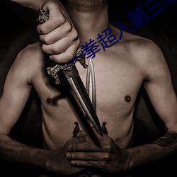 一(一)拳超人第(第)三季免费观看