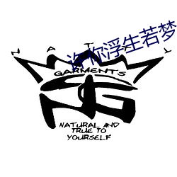 許你浮生若夢