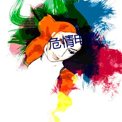 危情电影 （宁亲）