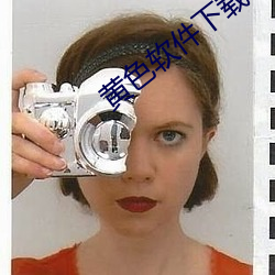 黄色软件下载3.0.3免费oppo版大全装扮 （捱三顶五