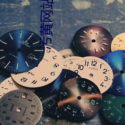 污(汙)黄网站入(入)口