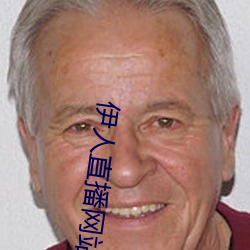 伊人直播網站