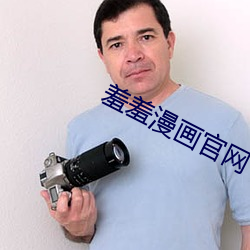 羞羞漫画官网