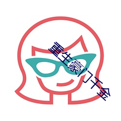 重生豪门千金