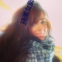 撓美女腳心