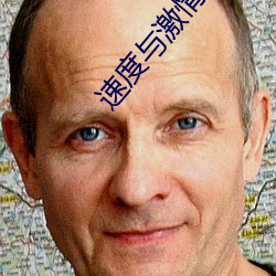 速度与激情韩(韓)