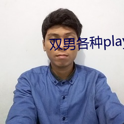 雙男各種play潤滑劑車文