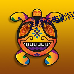 色悠悠电影网 （两意三心）