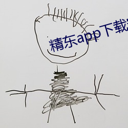 精(精)东(東)app下载装置