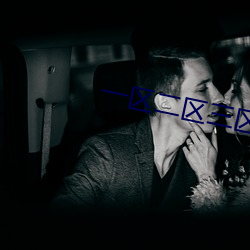 一(yī)区二区三区网站(zhàn)大全(quán)