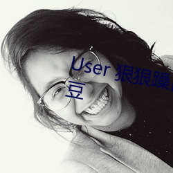 User 狠狠躁日日躁夜夜躁2022麻豆