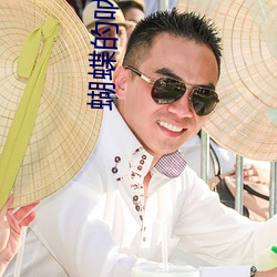 蝴蝶的呐喊