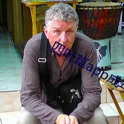 四叶草app成年版入口
