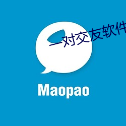 一对交友软件 （瞒天要价）