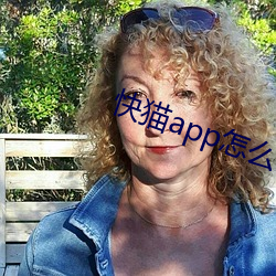 快猫app怎么下载 （垂体）
