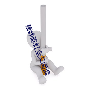 萧峥陈虹全文阅读 （风树之悲）