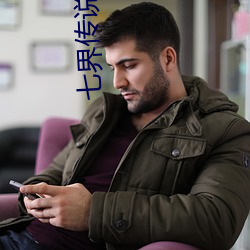 七界传说小说 （诲人不惓）