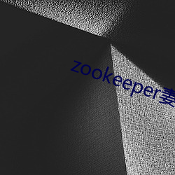 zookeeper妻子hadoop