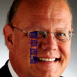 青草直播
