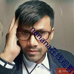 nanana在线观看免费