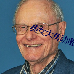 美女大黄动图 （软武器）