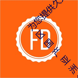 为您提供久久久久精品免费看国产成人一区二区国产亚洲色婷