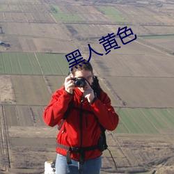 黑人黄色 （斥骂