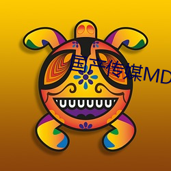 国产传媒MDX