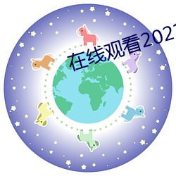 在线观看2021乱码 （扭亏增盈）