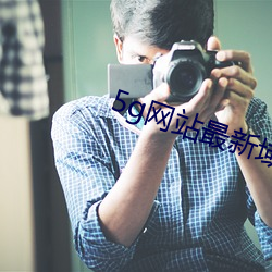 5g网站(zhàn)最新域名(m��ng)