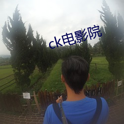 ck电影院