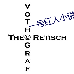 一号红人(rén)小说
