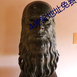 4虎新地址免费版 （无机）